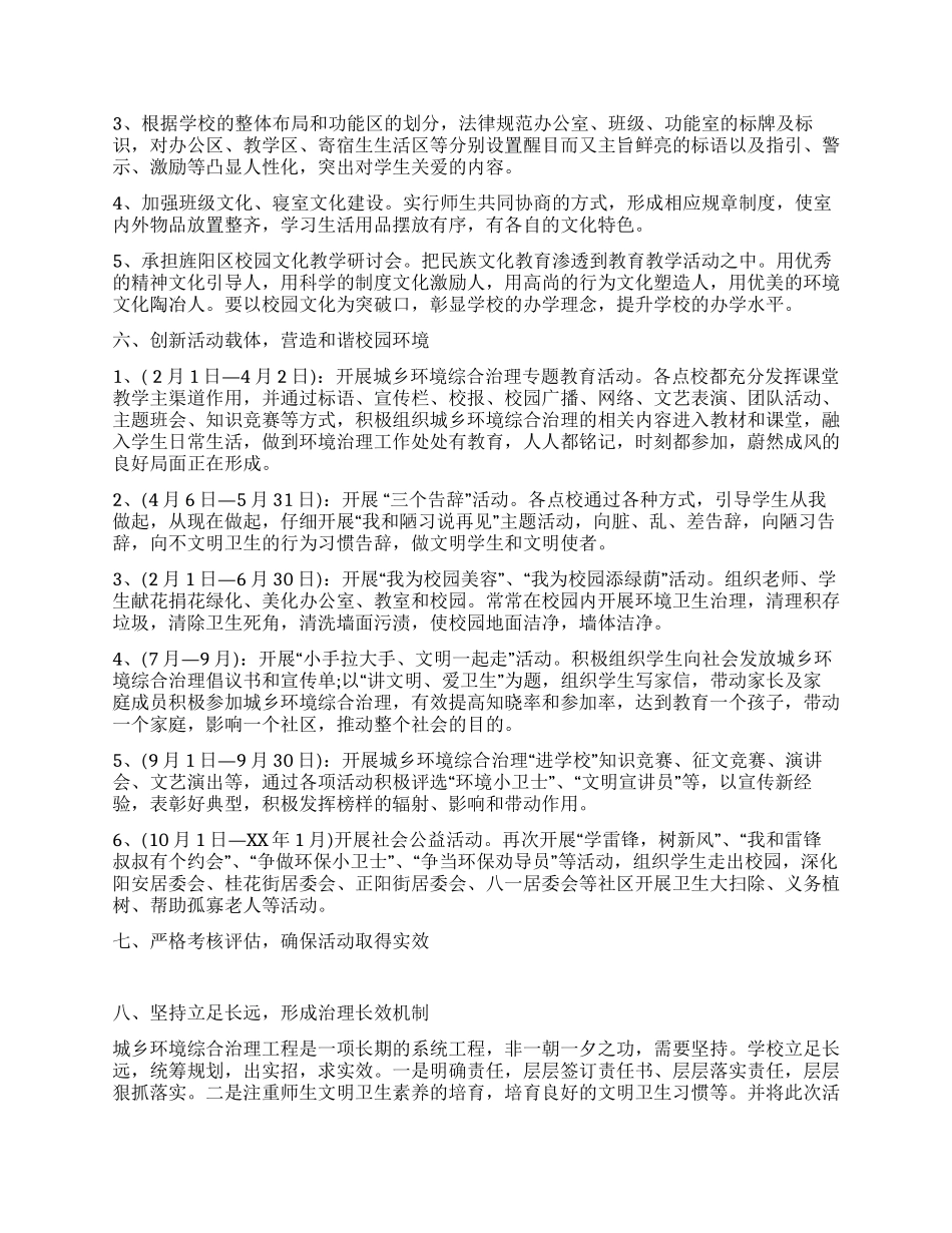 城乡环境治理“进校园工作总结_第3页