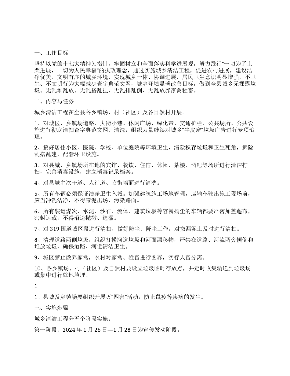 城乡环境综合整治工程实施方案_第1页