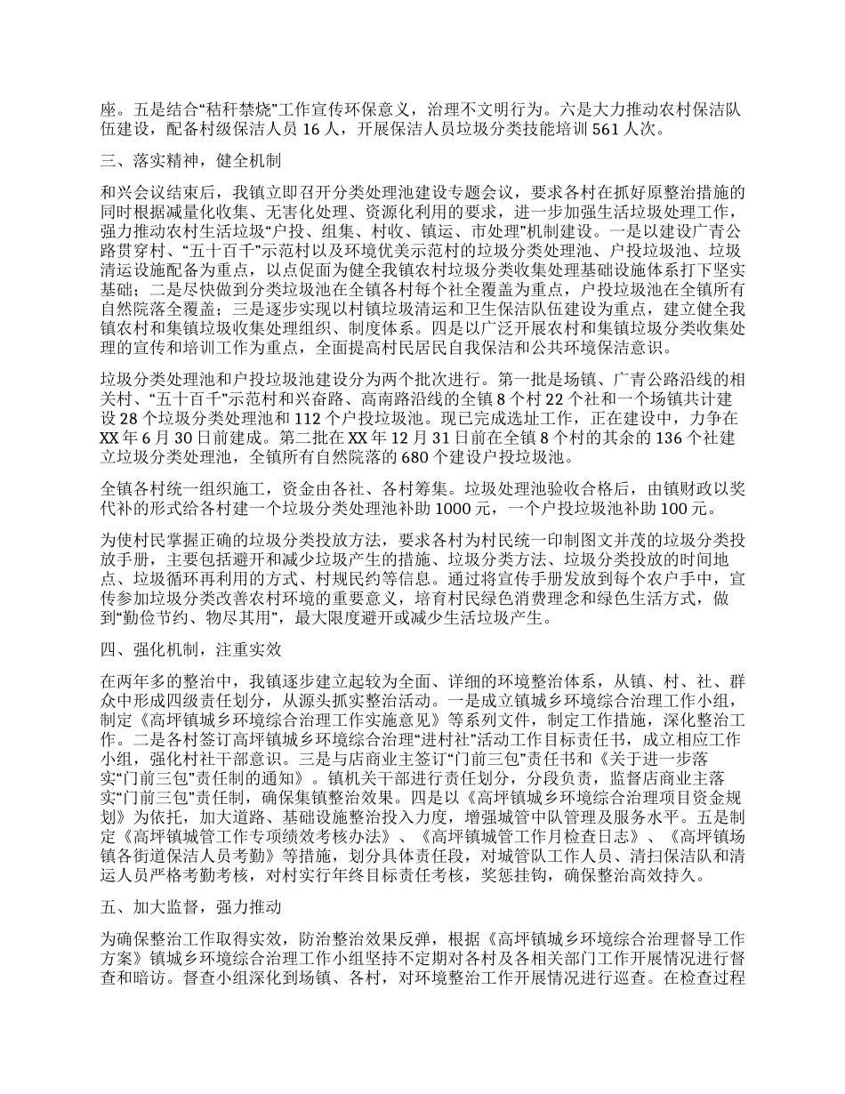 城乡环境治理工作半年总结_第2页