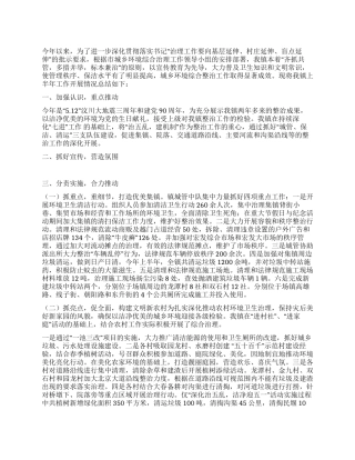 城乡环境治理工作半年总结