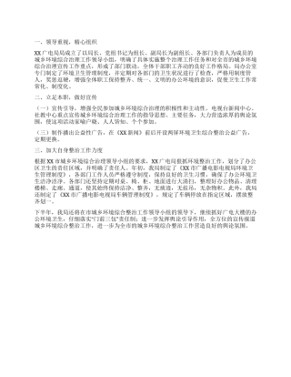 城乡环境综合治理工作半年总结