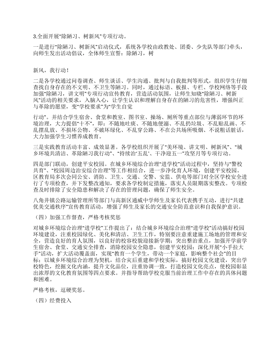 城乡环境综合治理进学校活动工作总结及2024年工作打算_第2页