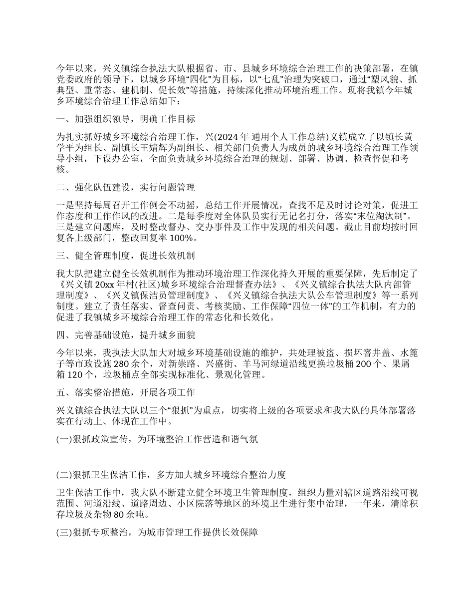 城乡环境综合治理工作总结_第1页