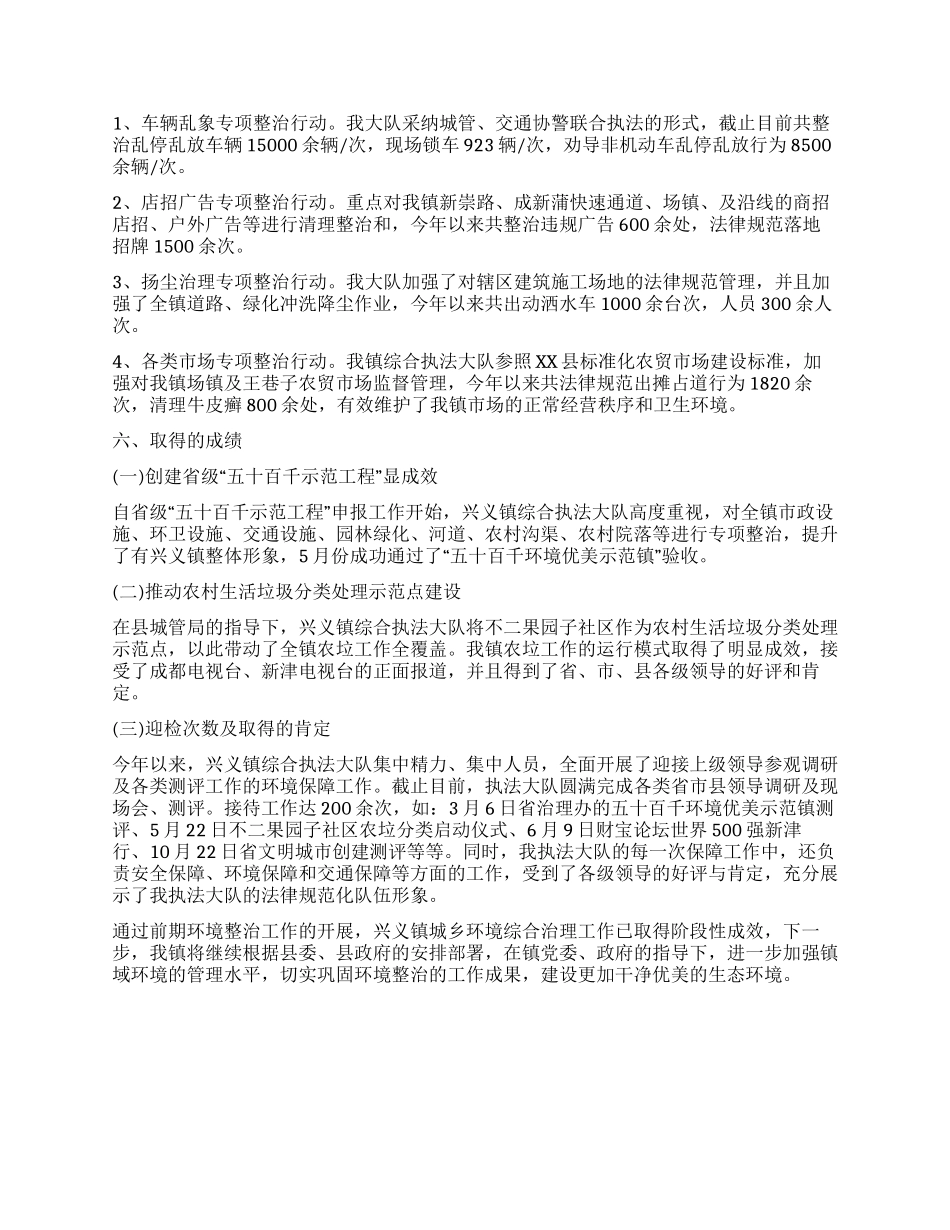 城乡环境综合治理工作总结_第2页