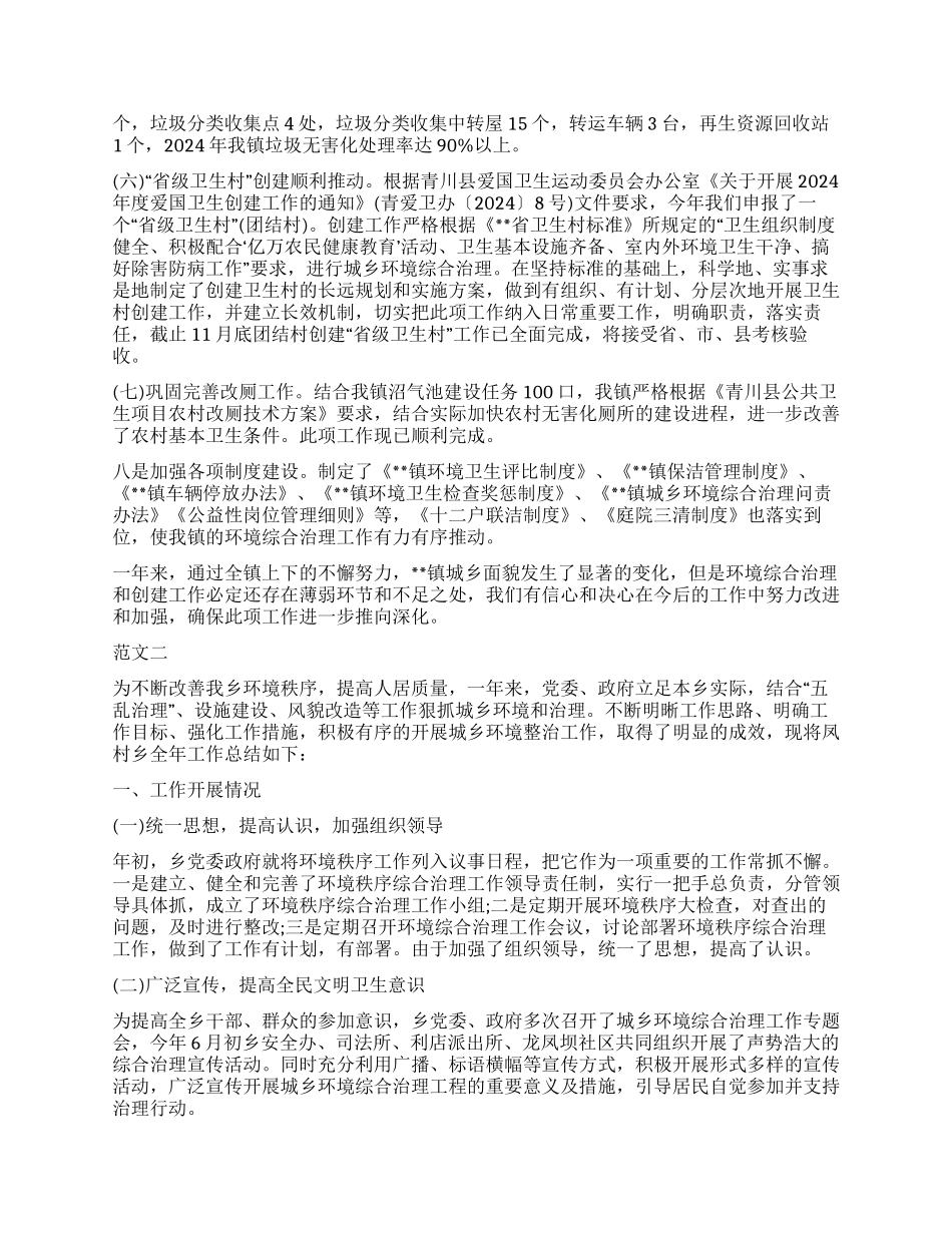 城乡环境综合治理目标完成情况工作报告_第2页
