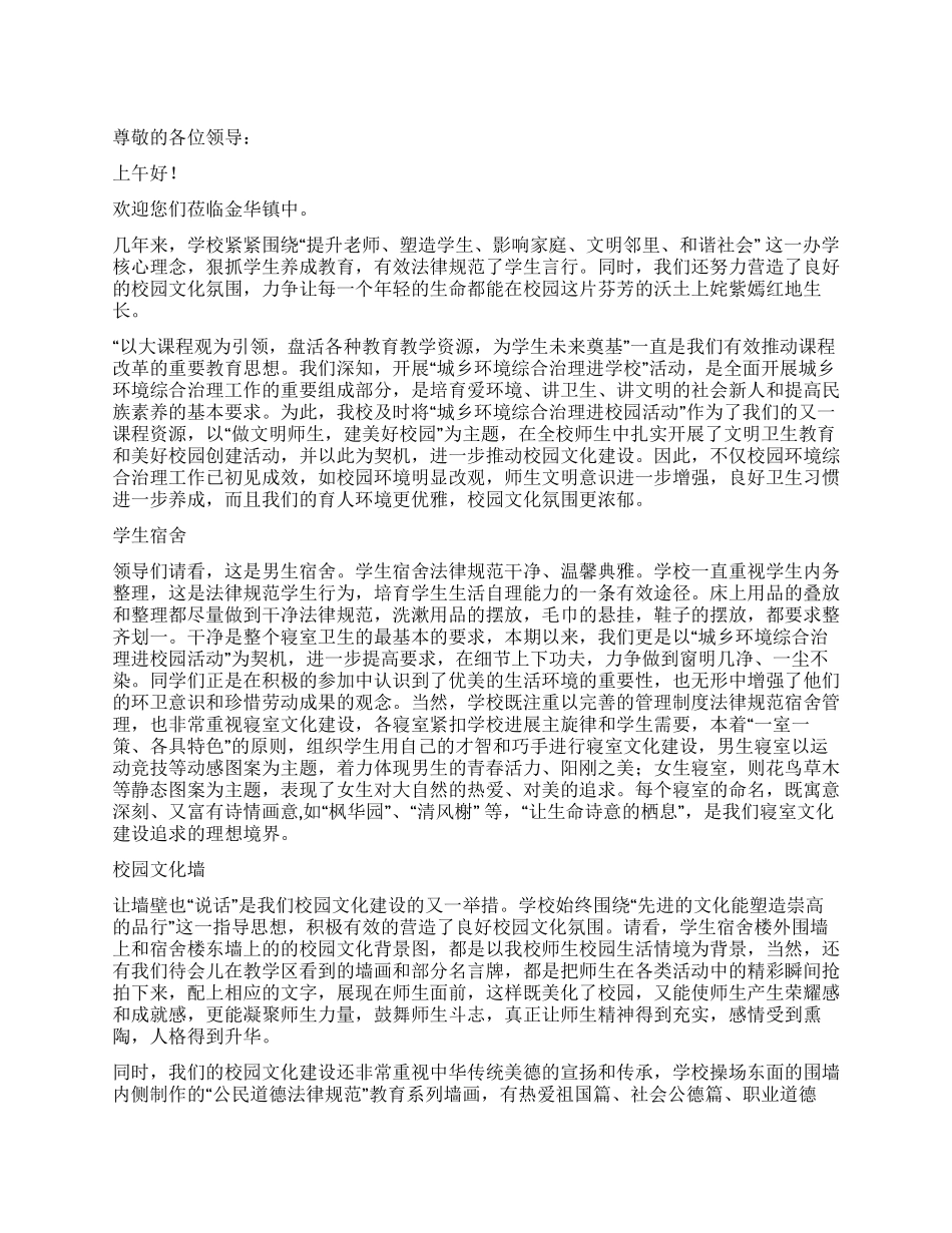 城乡环境综合治理进校园再推进工作现场会解说词_第1页
