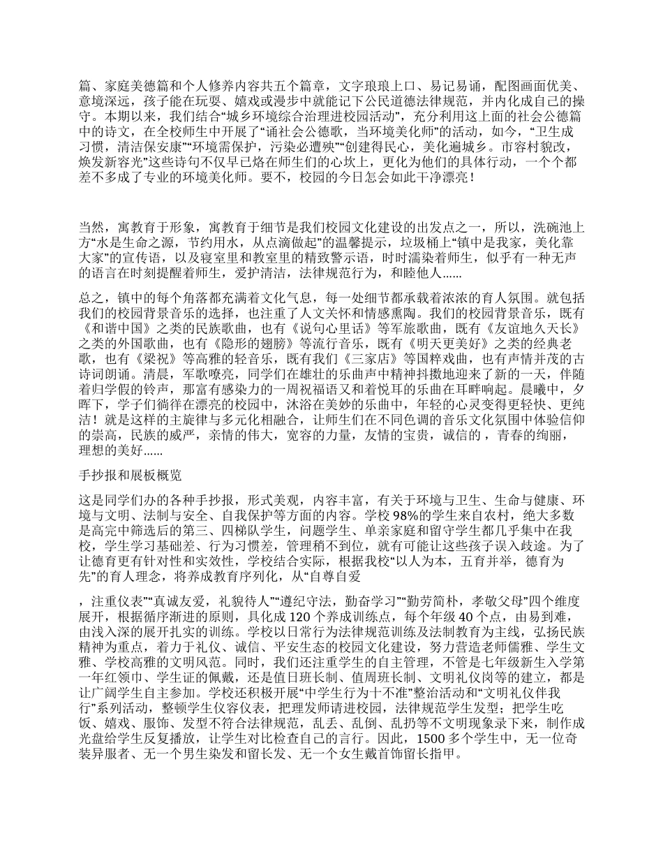 城乡环境综合治理进校园再推进工作现场会解说词_第2页