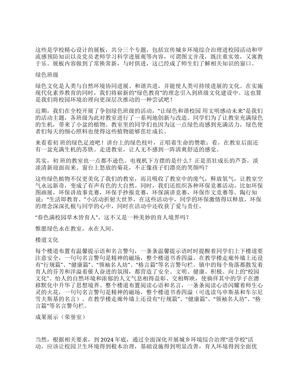 城乡环境综合治理进校园再推进工作现场会解说词_第3页