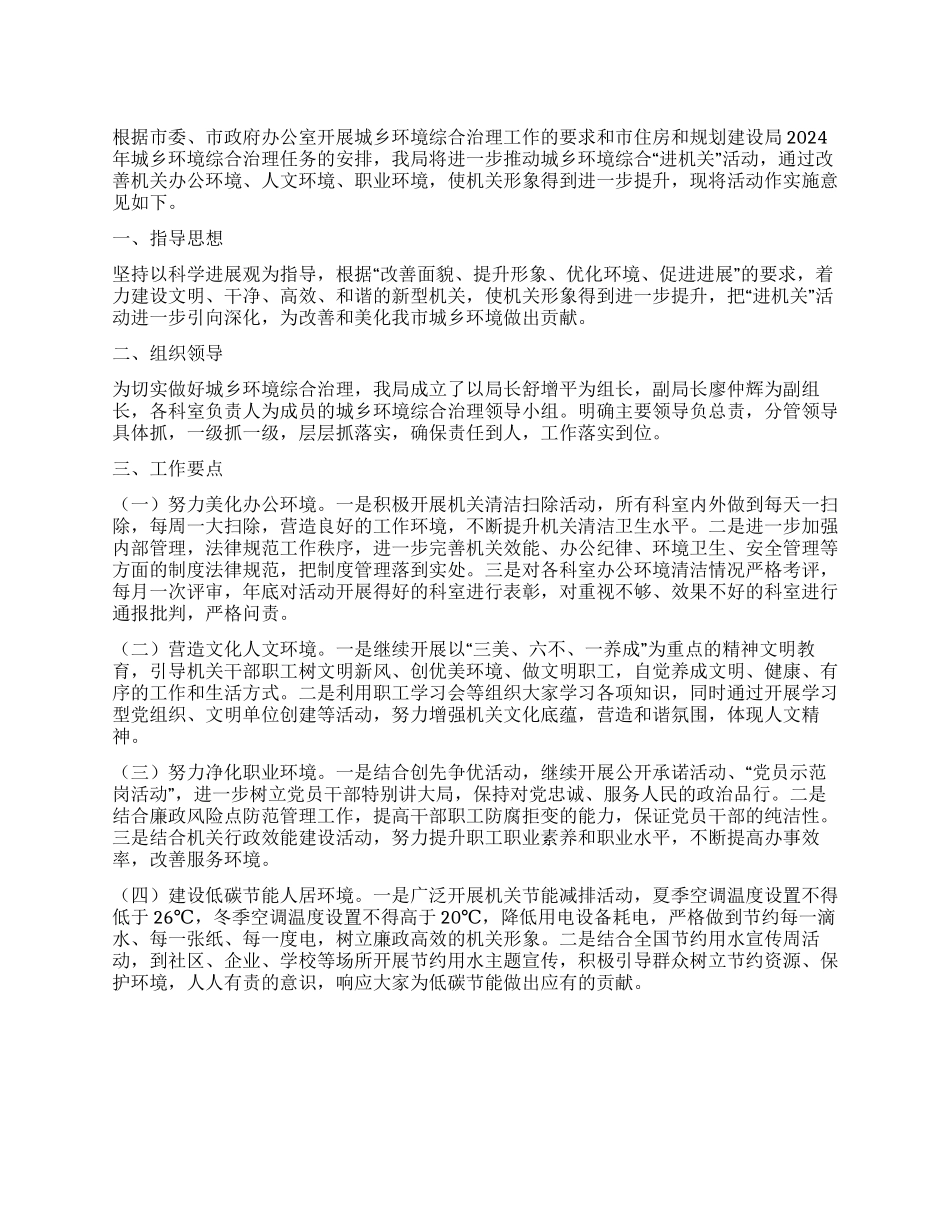 城乡环境综合治理进机关实施方案_第1页