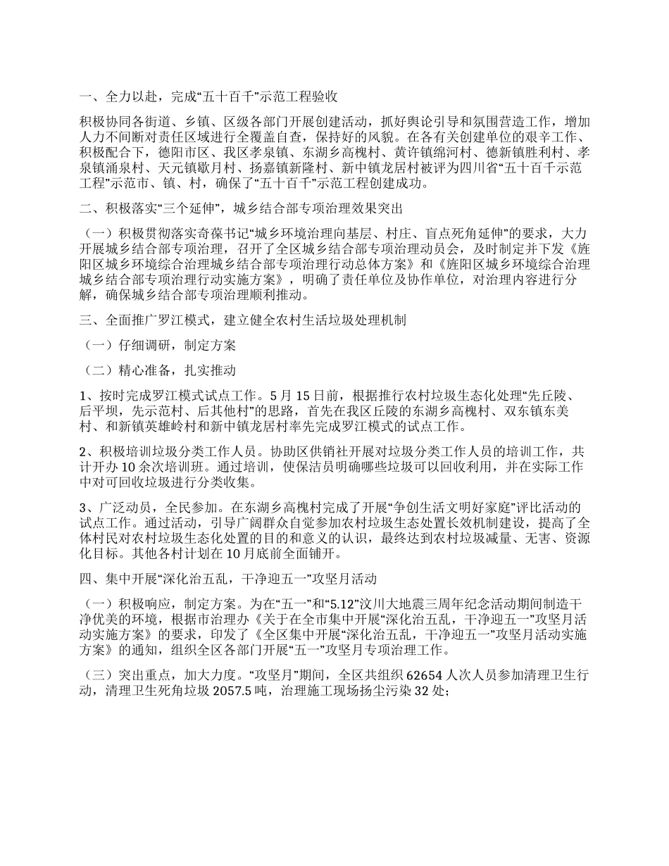 城乡环境综合管理局上半年工作总结_第1页