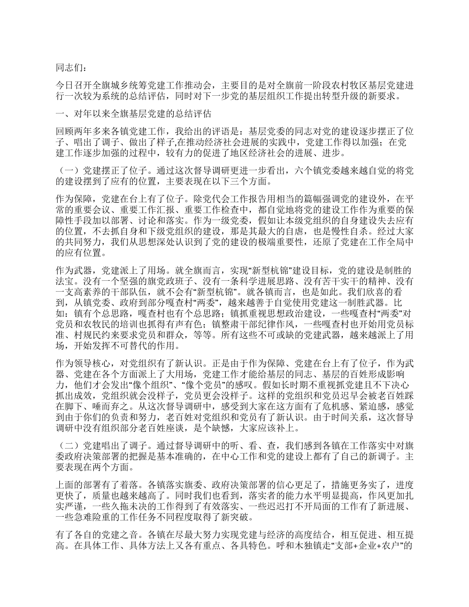 城乡统筹党建推进会讲话稿_第1页