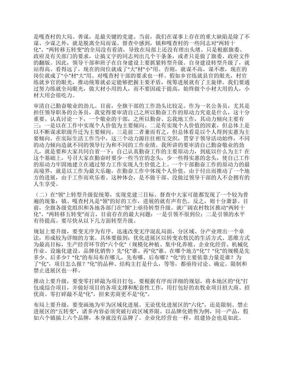 城乡统筹党建推进会讲话稿_第3页