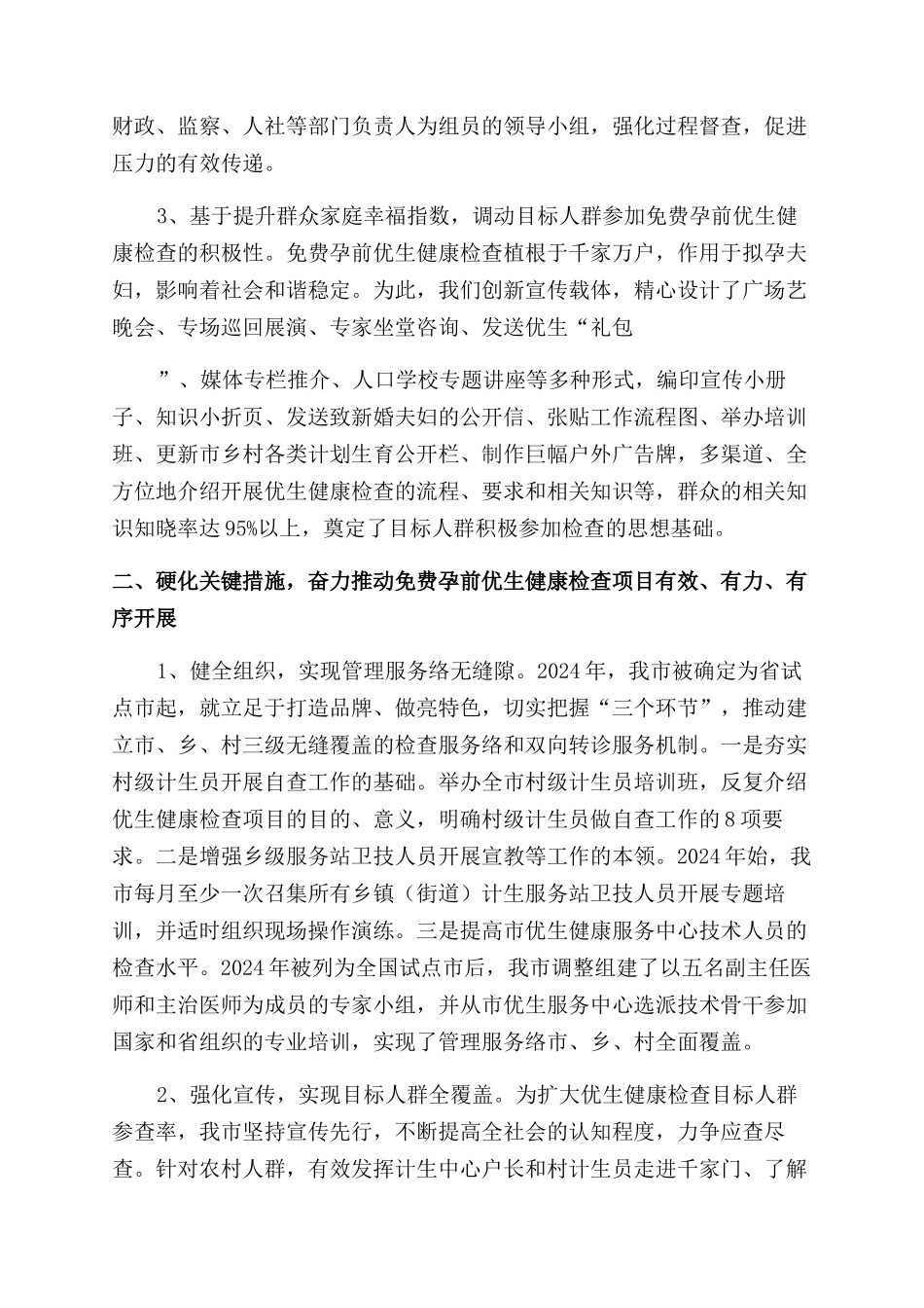 城乡统筹量质并举全面实施免费孕前优生健康检查_第2页