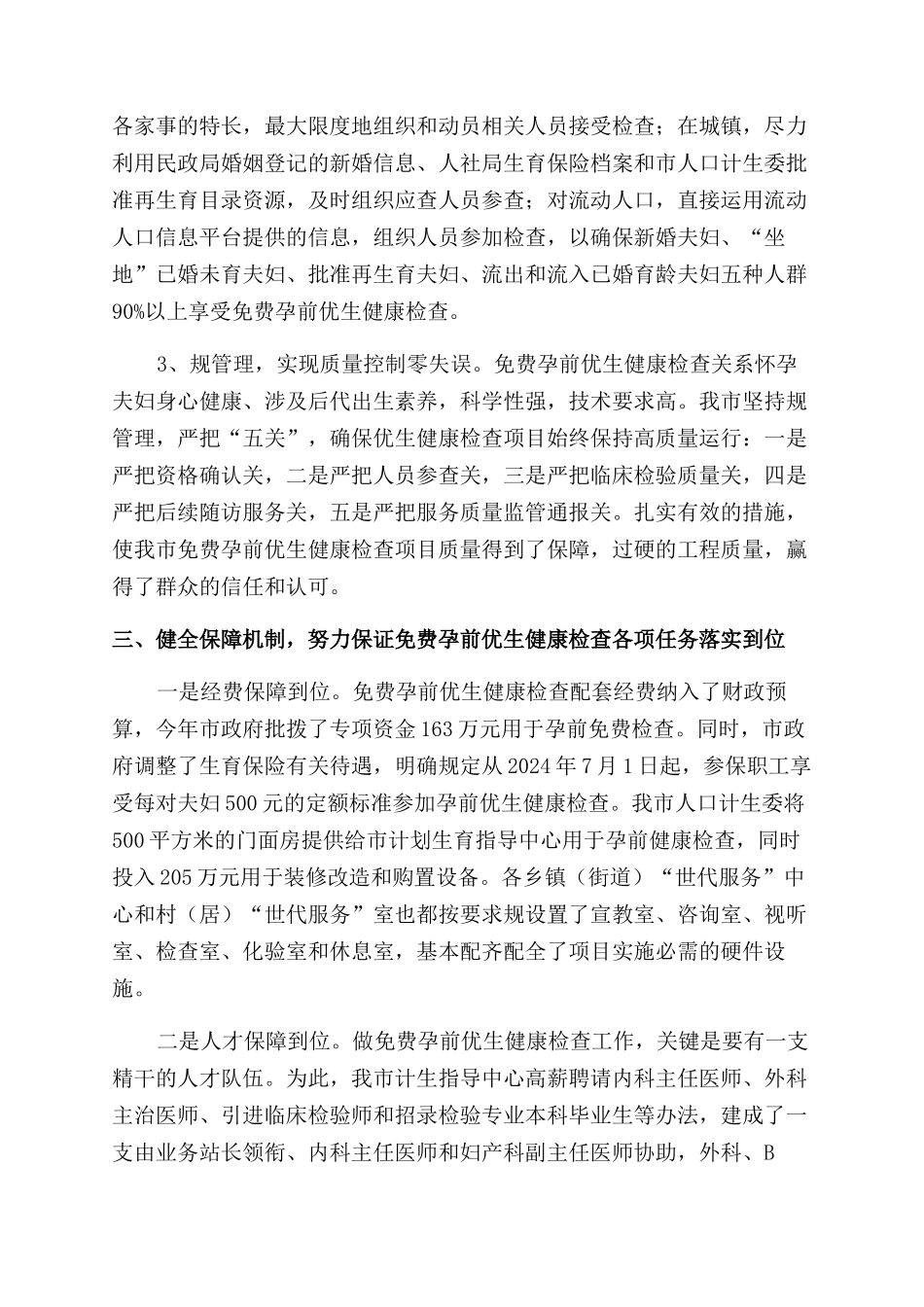 城乡统筹量质并举全面实施免费孕前优生健康检查_第3页