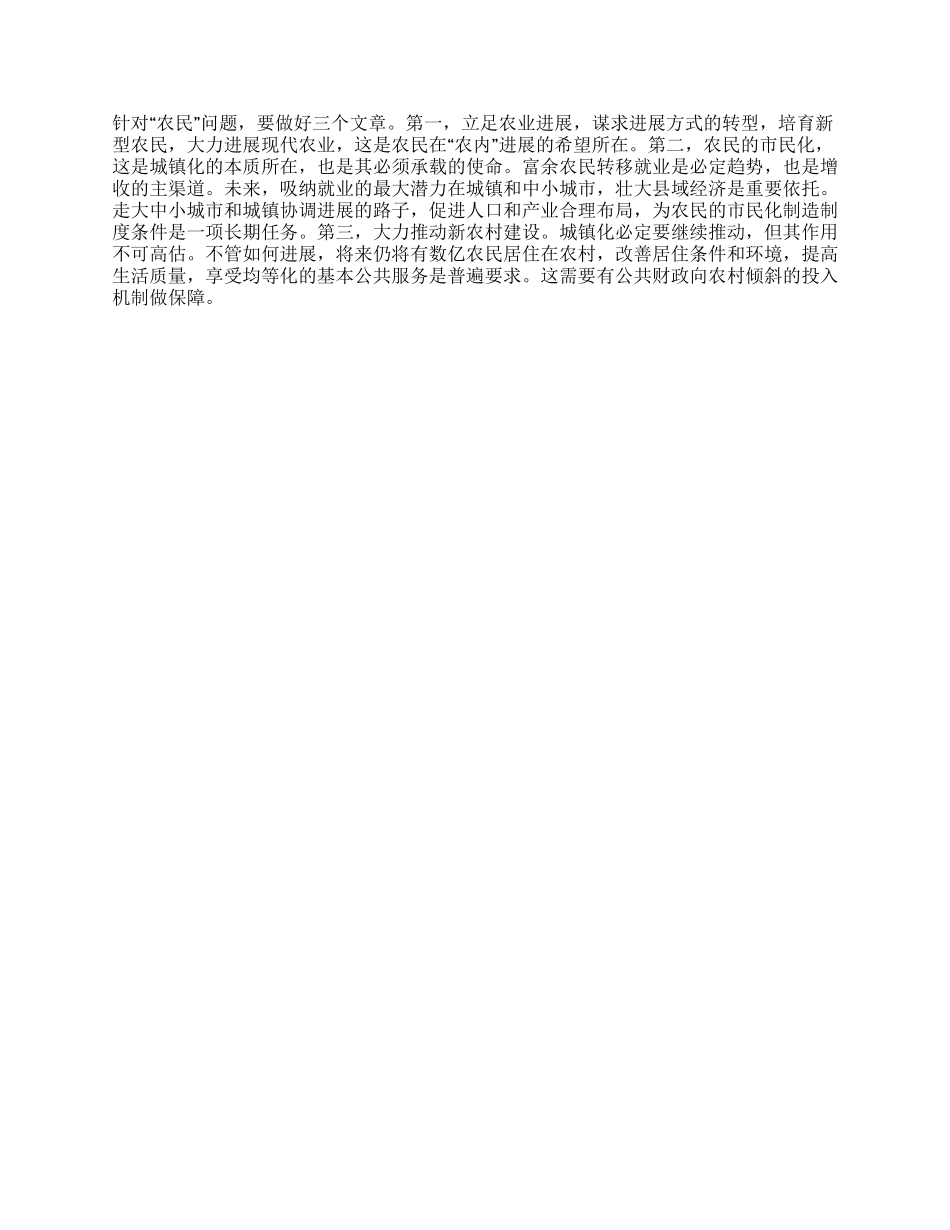 城乡统筹发展2024年上半年工作总结_第2页