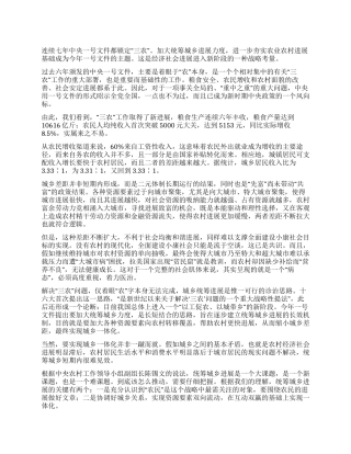 城乡统筹发展2024年上半年工作总结