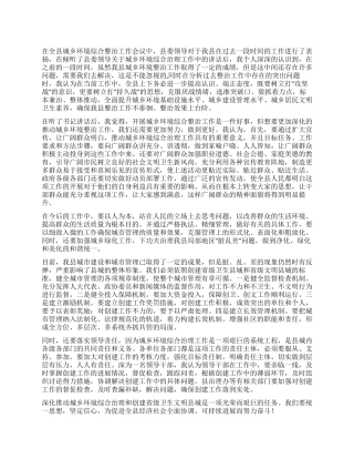 城乡环境综治领导讲话个人心得体会