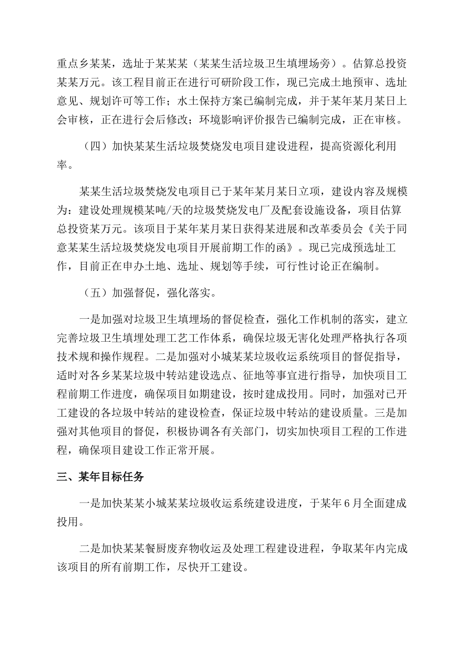 城乡生活垃圾治理工作总结范文_第3页