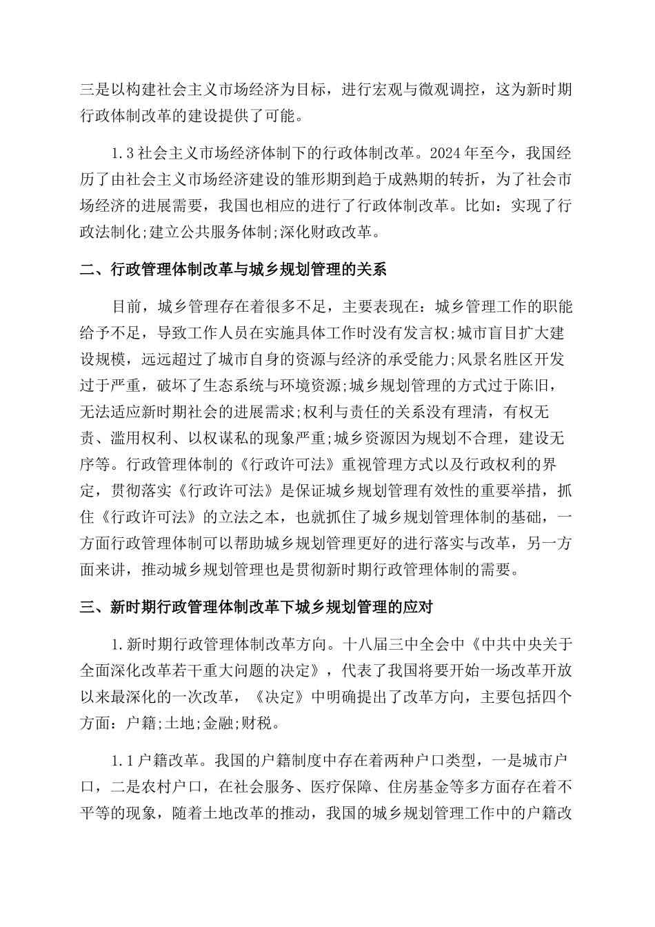 城乡规划管理论文怎么写_第2页