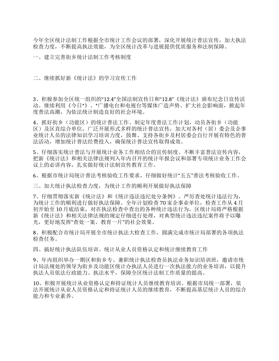 城乡统计法制完善计划_第1页