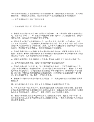 城乡统计法制完善计划