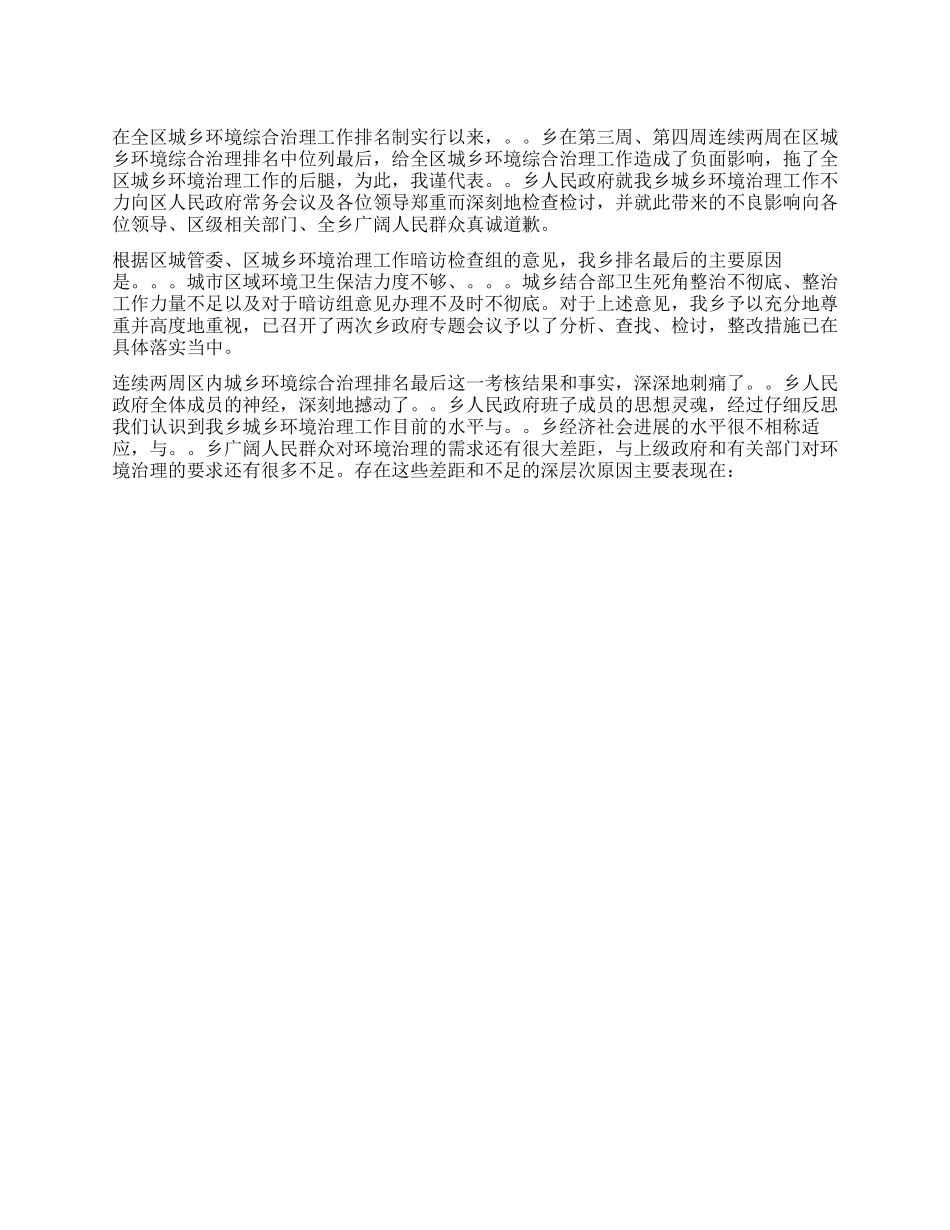 城乡综合治理工作没做好的检讨_第1页