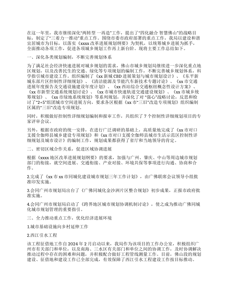 城乡规划局年度主要工作情况及计划_第1页