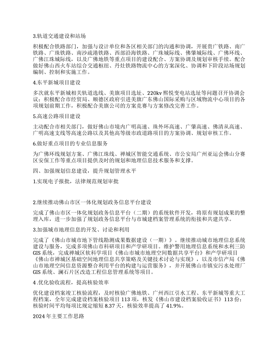 城乡规划局年度主要工作情况及计划_第2页