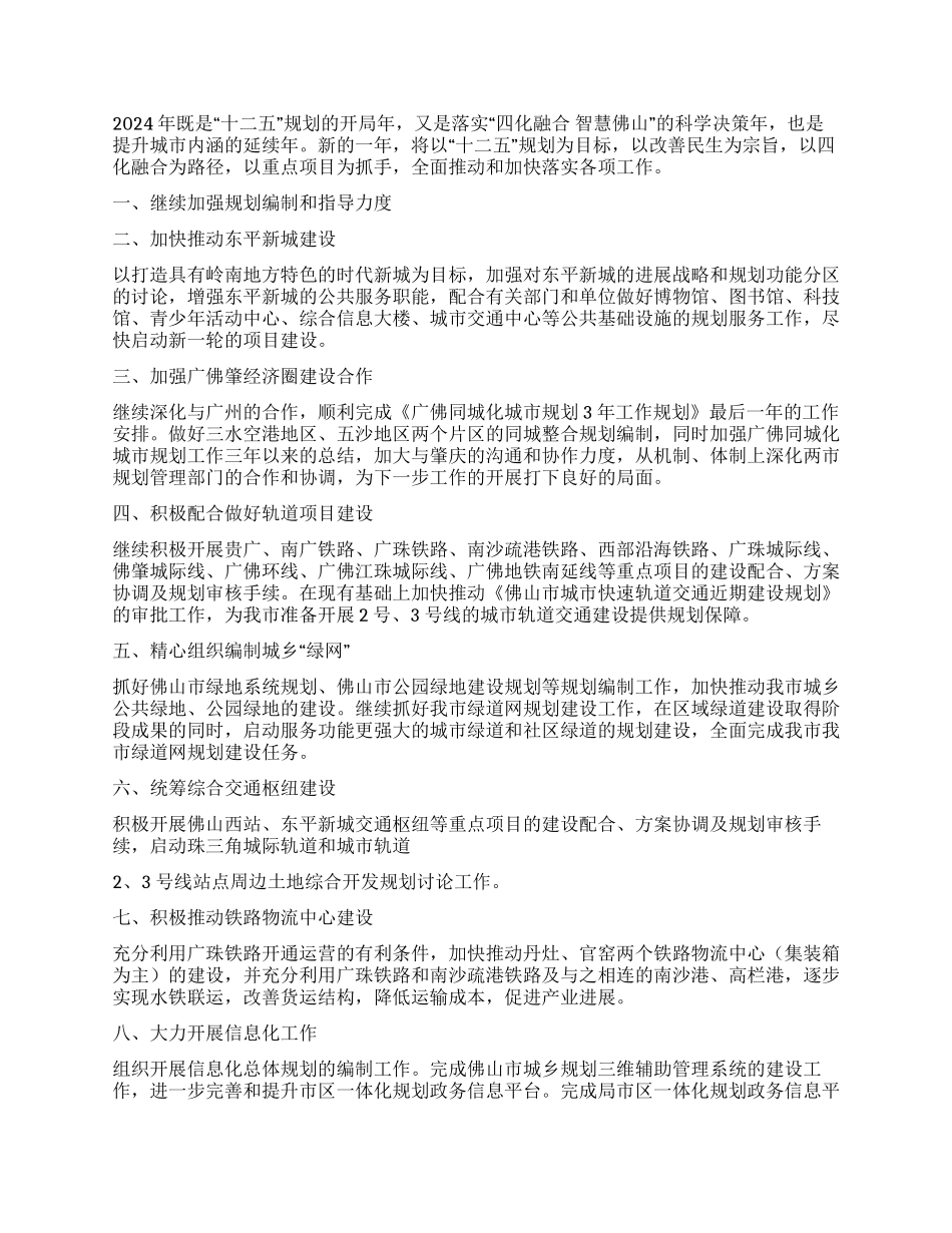 城乡规划局年度主要工作情况及计划_第3页