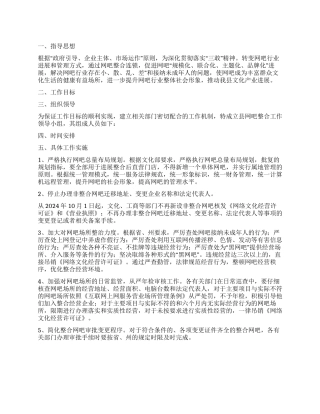 城乡网吧整合指导方案