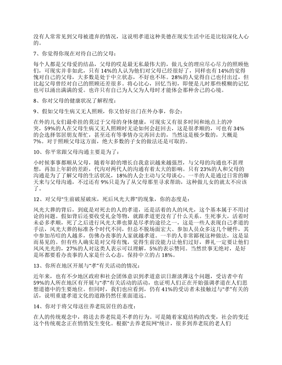 城乡调查报告4篇_第2页