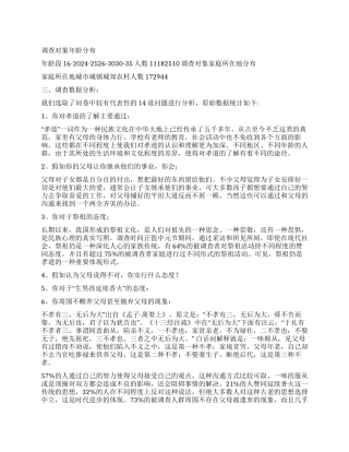 城乡调查报告4篇