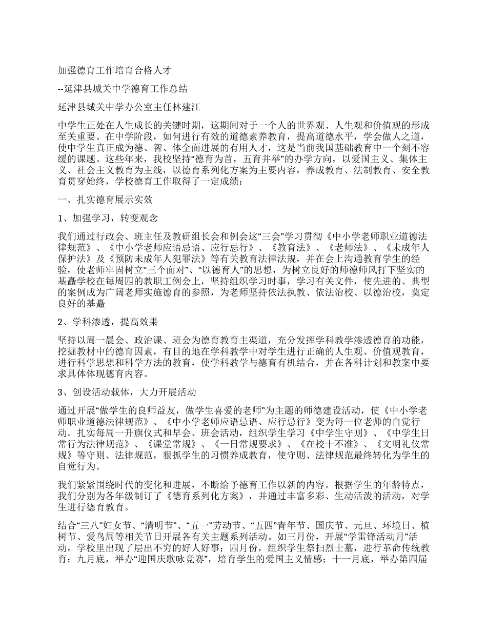 城关中学德育工作总结_第1页