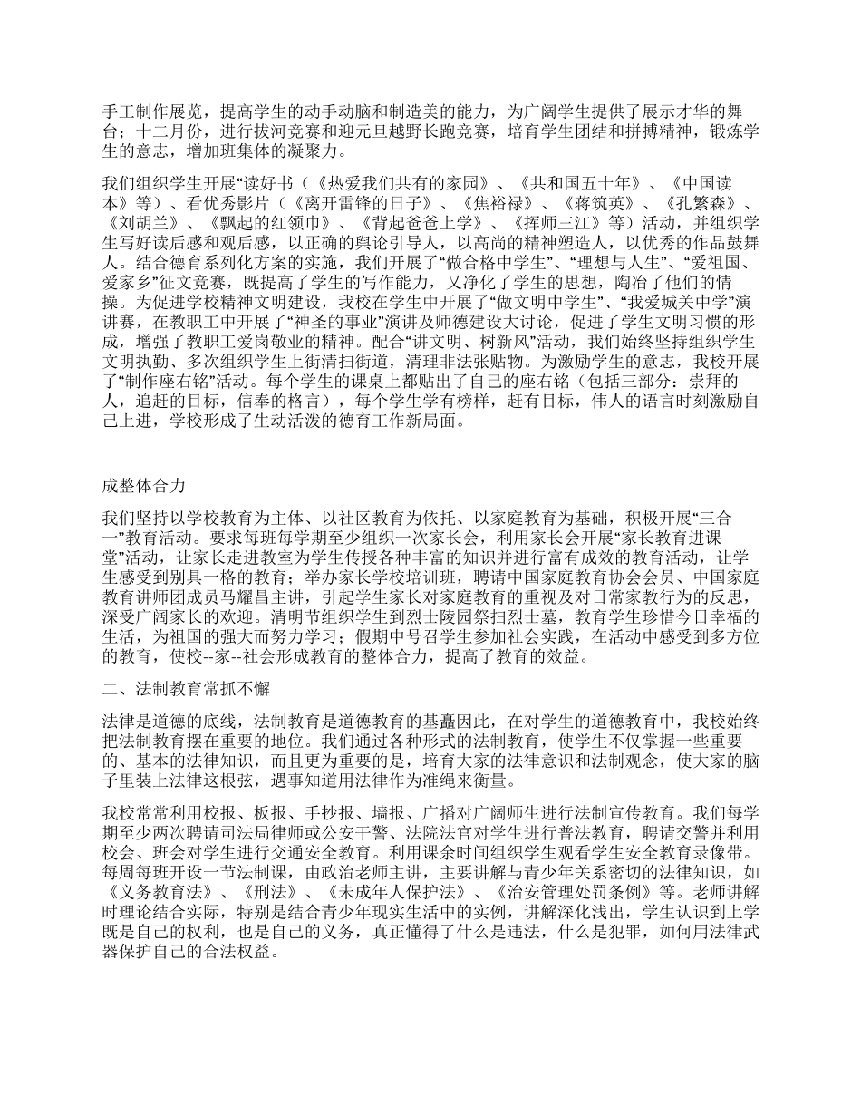 城关中学德育工作总结_第2页