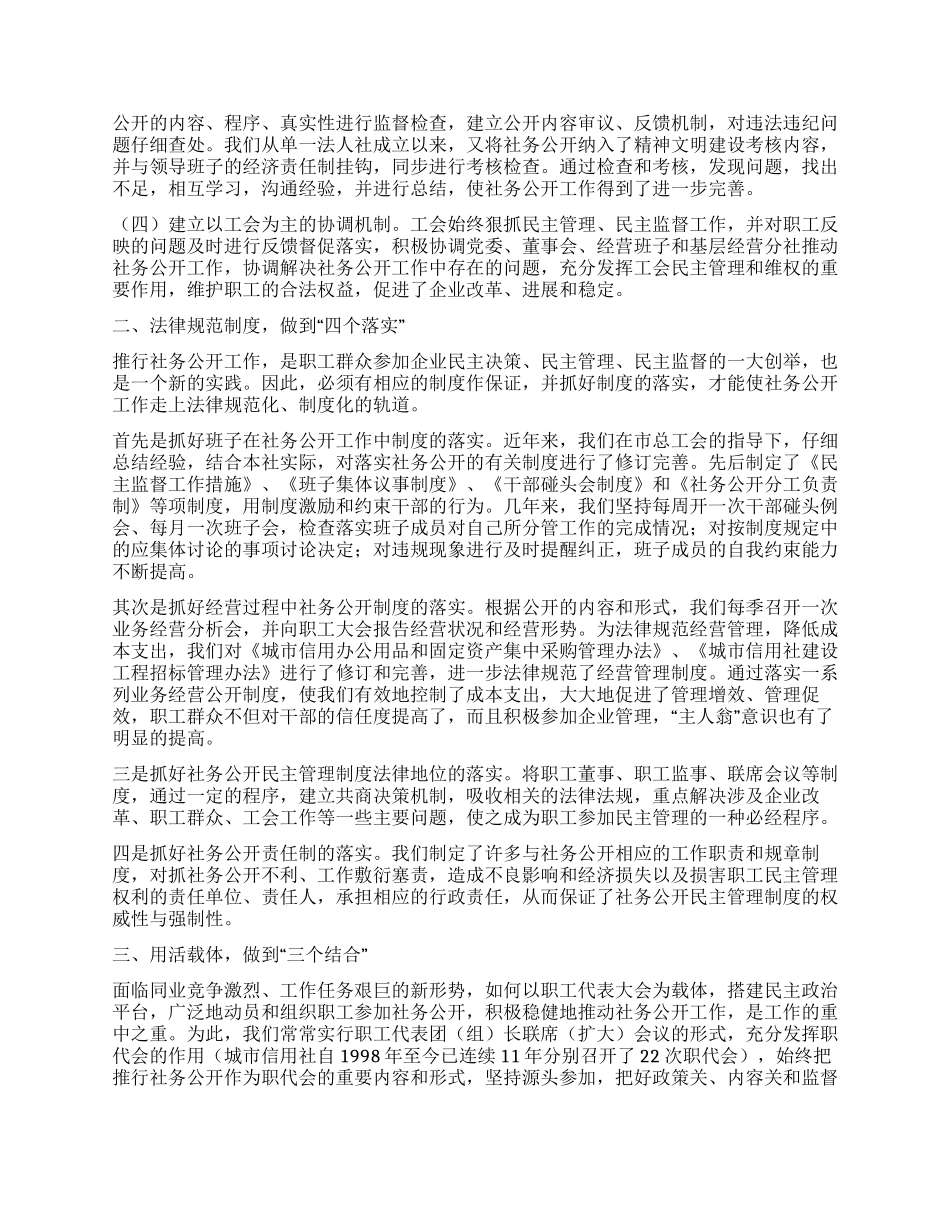 城信社公司社务公开工作经验材料_第2页