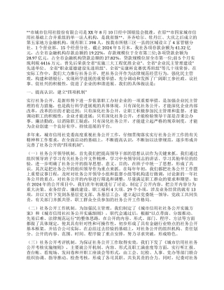 城信社公司社务公开工作经验材料