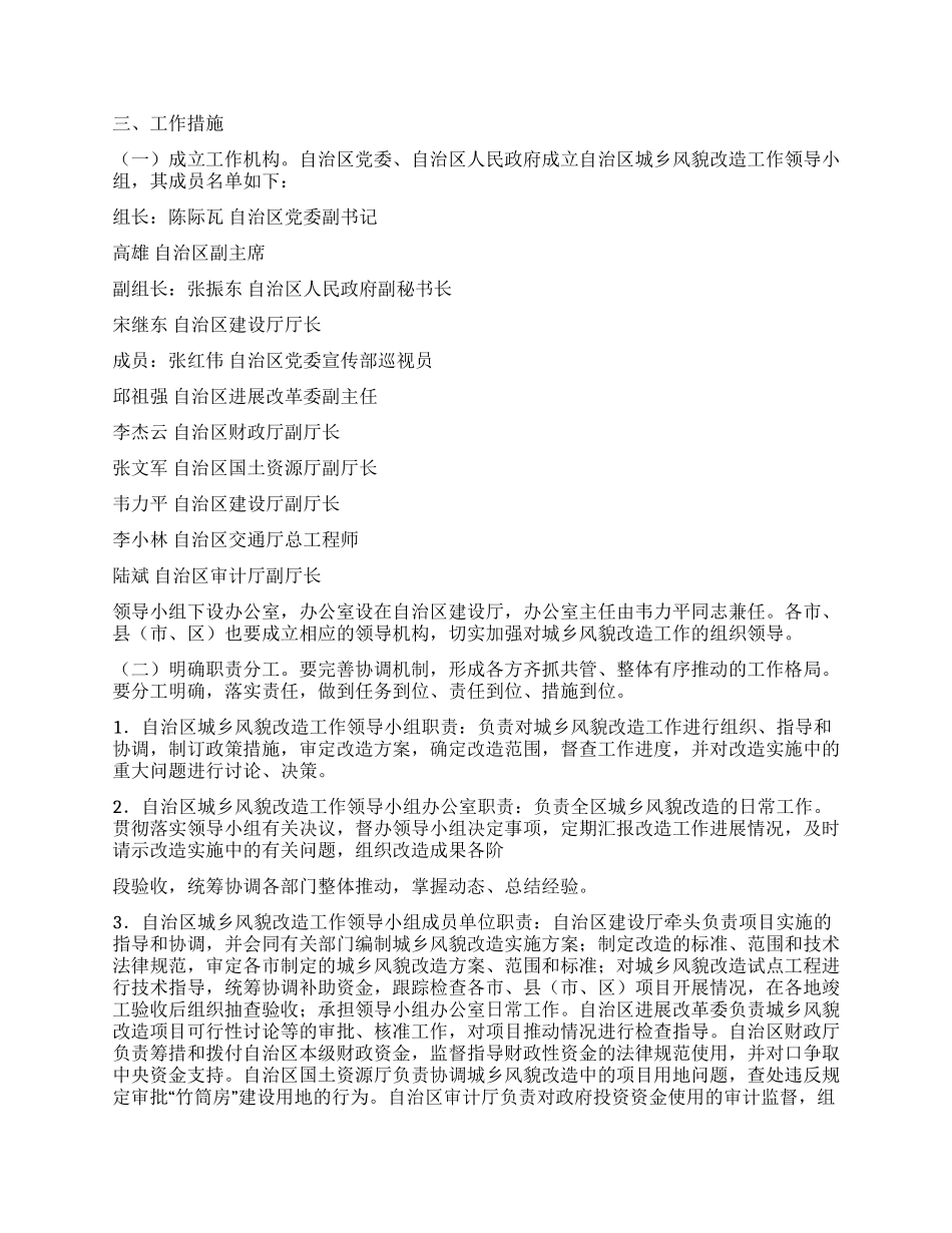 城乡风貌改造工作实施方案_第3页