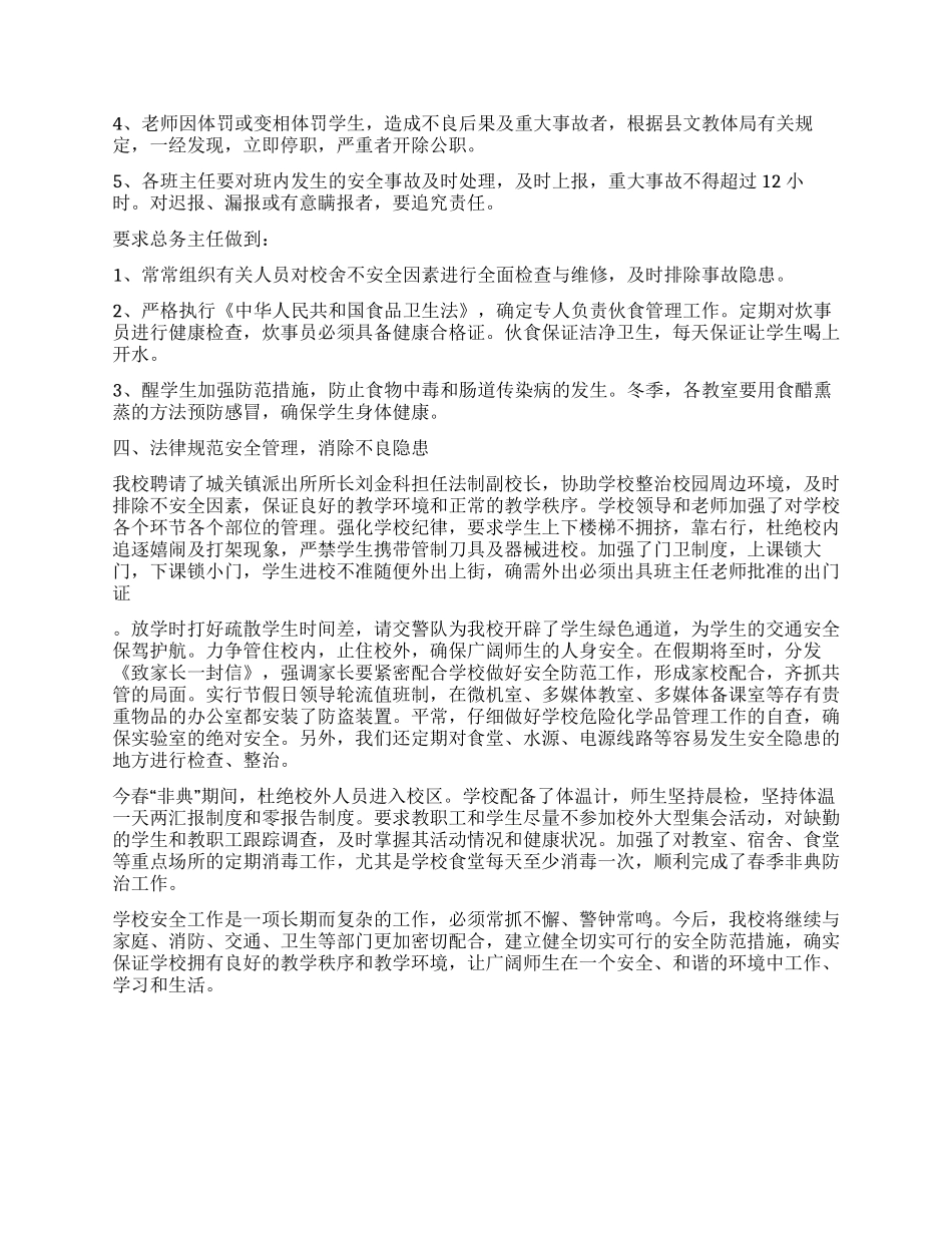 城关中学安全工作总结_第2页
