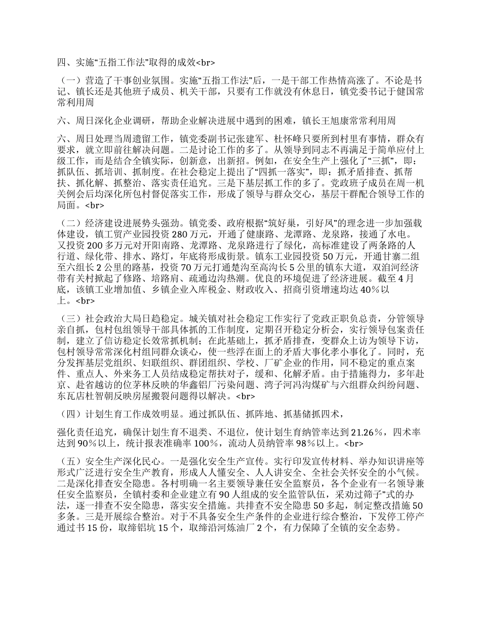 城关镇实施“五指工作法的调查_第2页