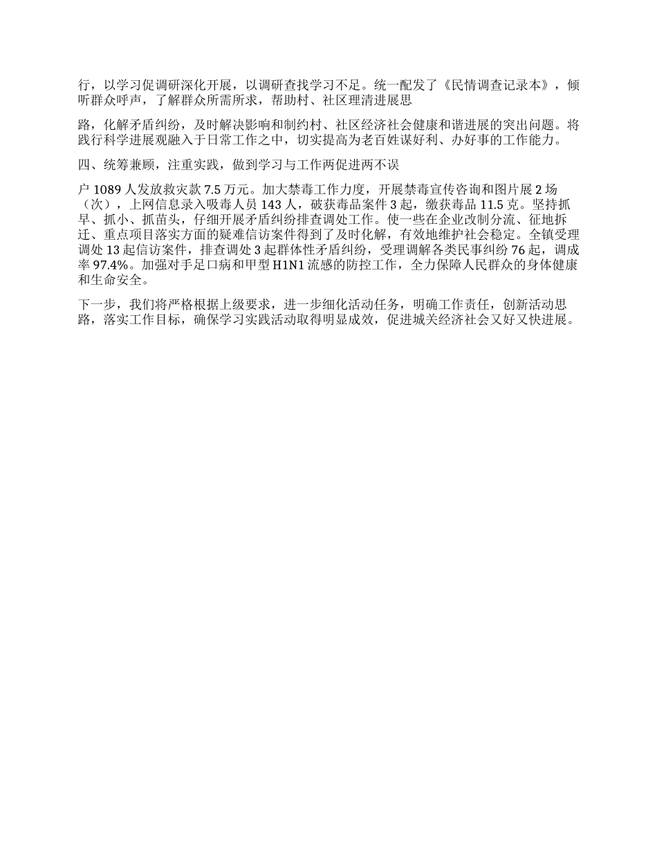 城关镇深入学习实践科学发展活动进展情况汇报材料_第2页