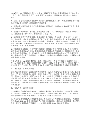 城关镇社会治安综合治理工作总结
