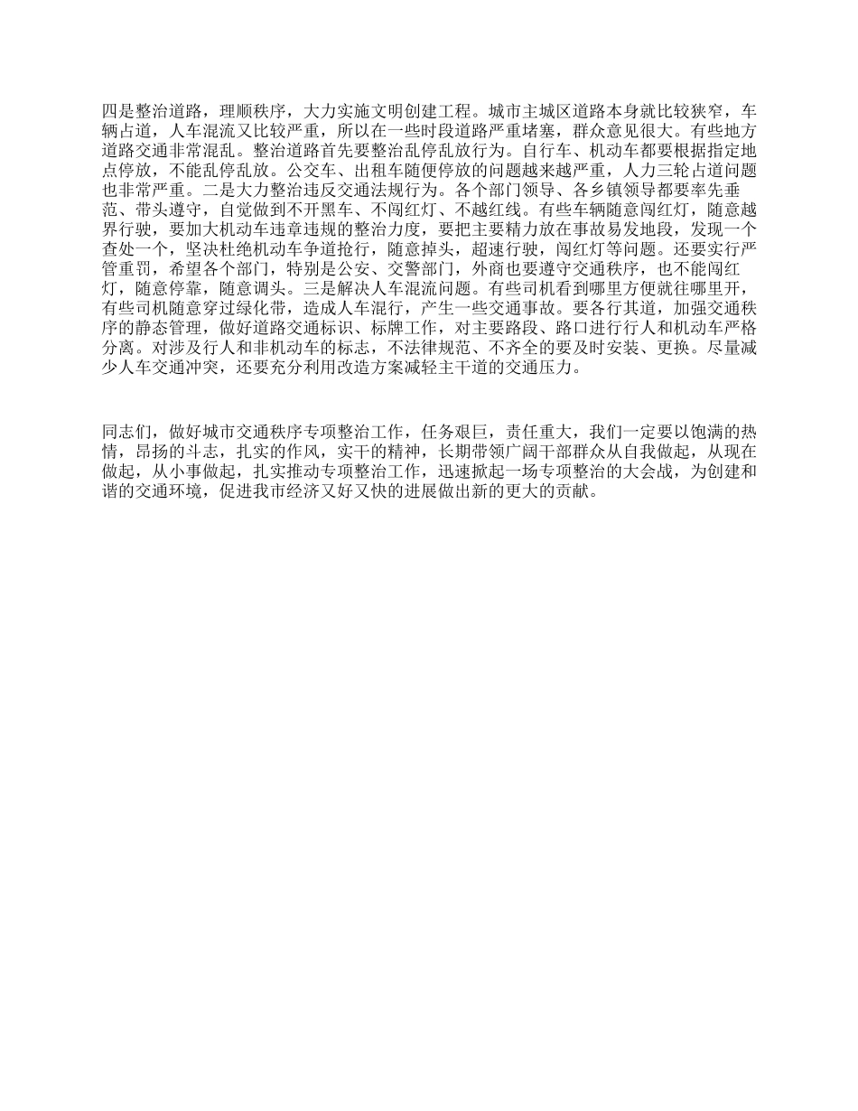 城区交通秩序综治大会讲话_第2页
