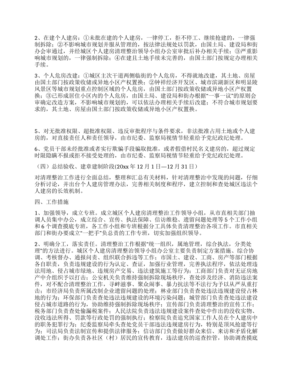 城区个人建房清理整治工作实施方案_第3页