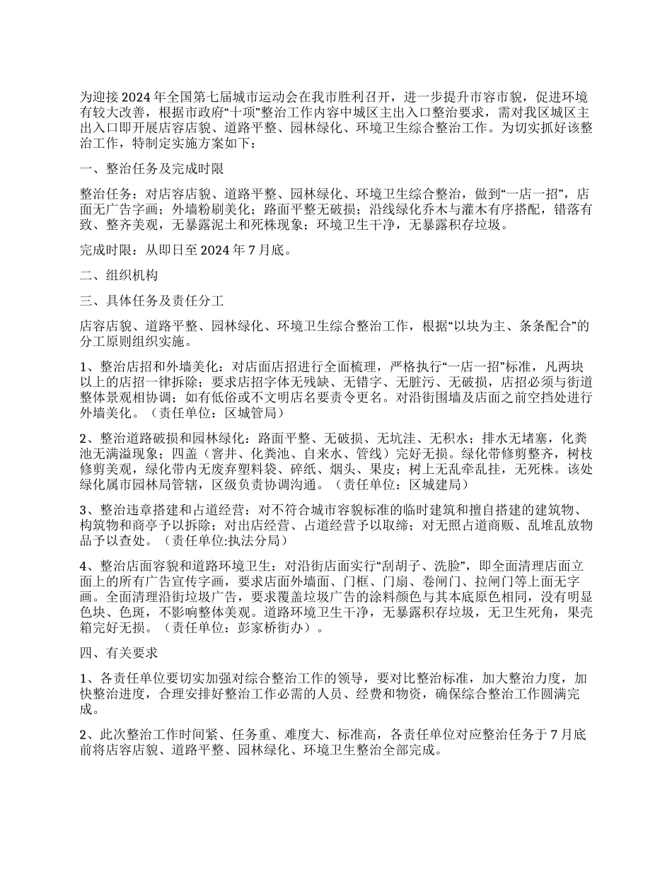 城区主出入口整顿工作方案_第1页