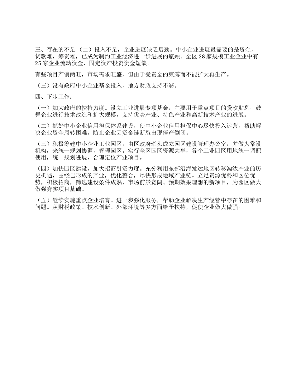 城区企业2024年上半年工业兴区工作总结_第2页