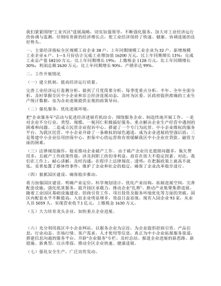 城区企业2024年上半年工业兴区工作总结