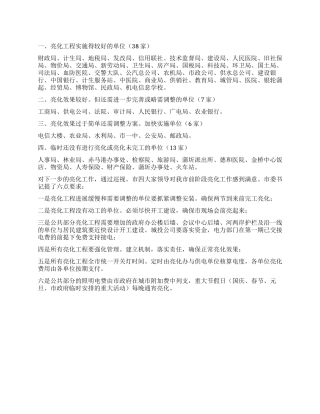 城区亮化实施措施