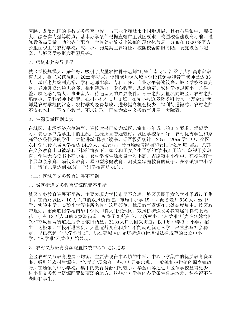 城区义务教育均衡发展的调研报告_第2页