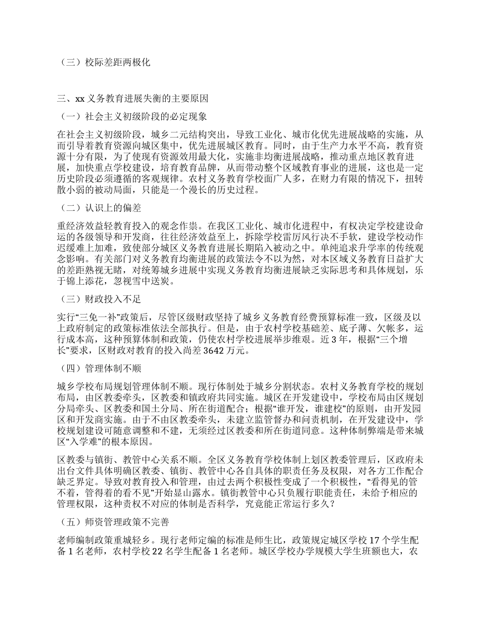 城区义务教育均衡发展的调研报告_第3页