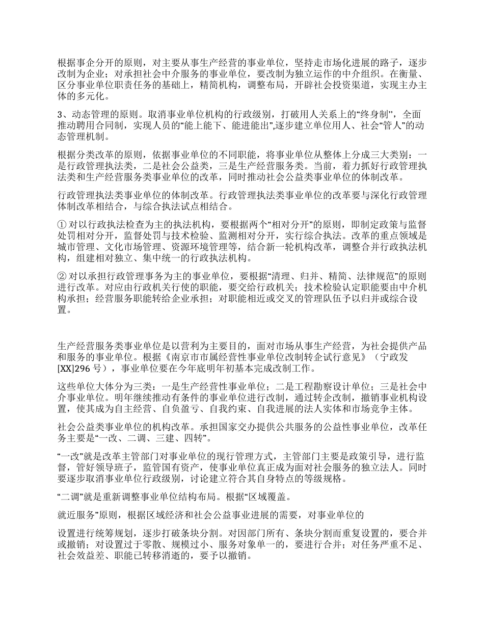 城区事业单位改革改制的思考_第2页